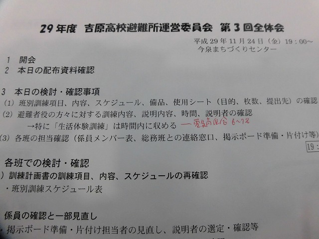 第5回吉原高校避難所開設運営訓練に向けた最後の確認 「準備は万端!」とは言えないが_f0141310_07462510.jpg