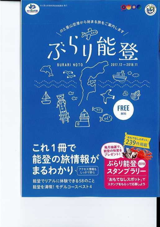 のと里山空港　冬期キャンペーン　牛×カニ合戦！_a0326912_13273887.jpg