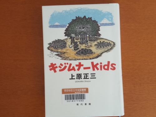 幽霊と友達になれ 上原正三「キジムナーkids」_e0016828_10161794.jpg
