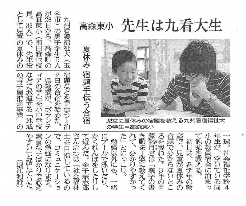 熊本日日新聞記事として掲載された九州看護福祉大学 九州看護福祉大学社会福祉学科 熊本日日新聞記事として掲載された九州看護福祉大学 九州看護福祉大学社会福祉学科