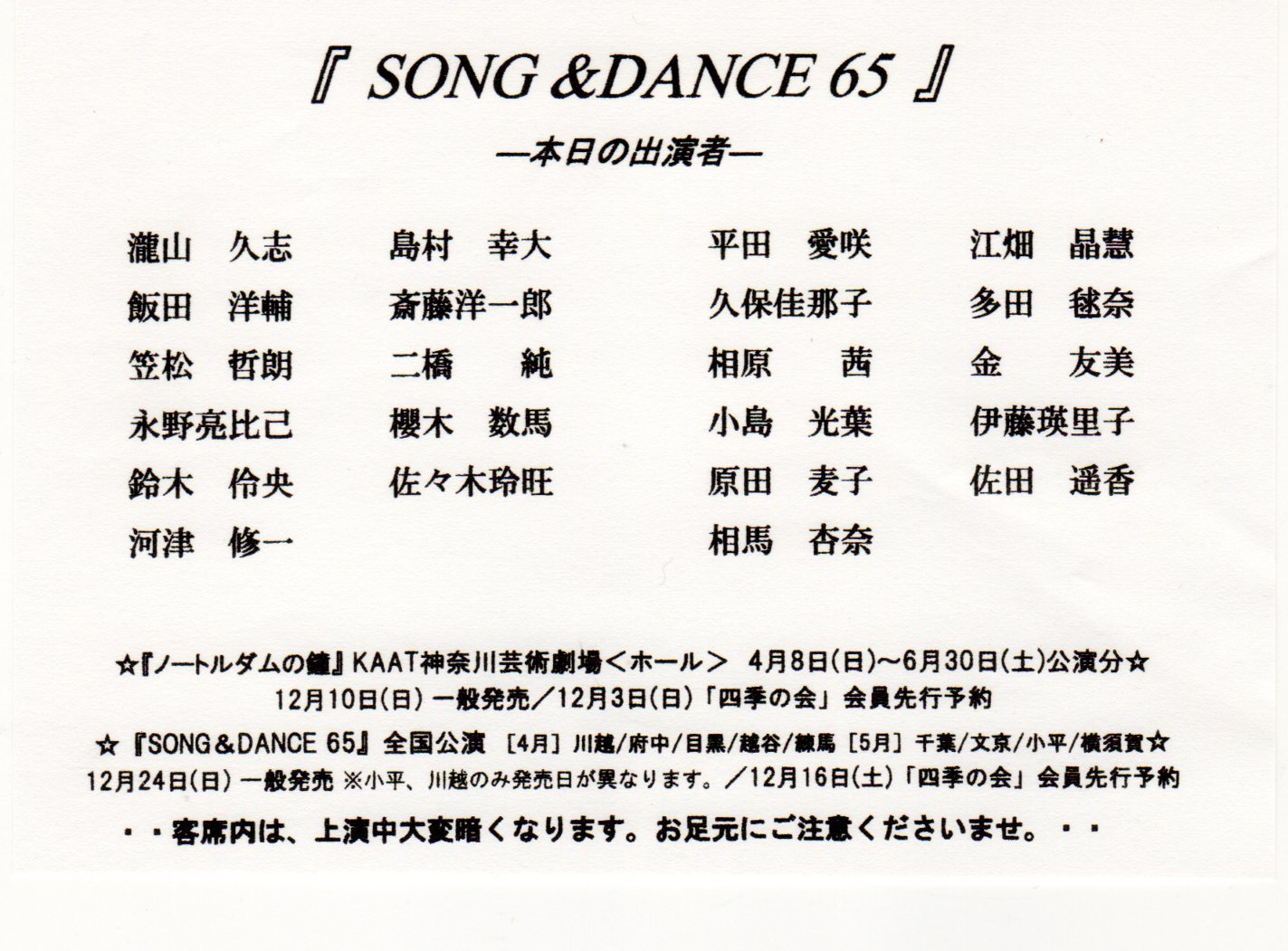 SONG & DANCE 65   　ソング＆ダンス６５_d0071364_19544918.jpg