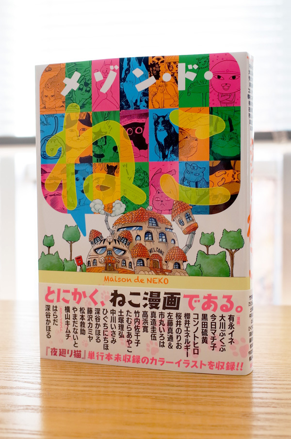 Works Comic メゾン ド ねこ 本 のデザイン ナルティス ーnarti S Blogー