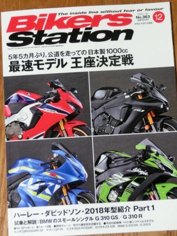 1ヵ月遅れの Bikers Station「日本製1000cc最速モデル王座決定戦」_e0045768_22371519.jpg