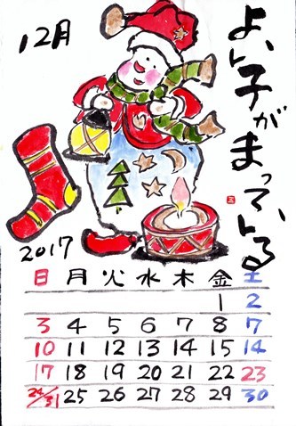 カレンダー 12月 絵手紙の小窓