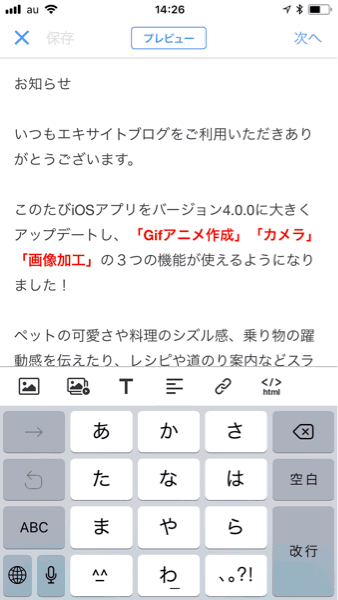 Iosアプリでgifアニメを簡単に作れるようになりました 画像加工やフィルタ カメラも使えます エキサイトブログ向上委員会 Iosアプリでgifアニメを簡単に作れるようになりました 画像加工やフィルタ カメラも使えます エキサイトブログ向上委員会
