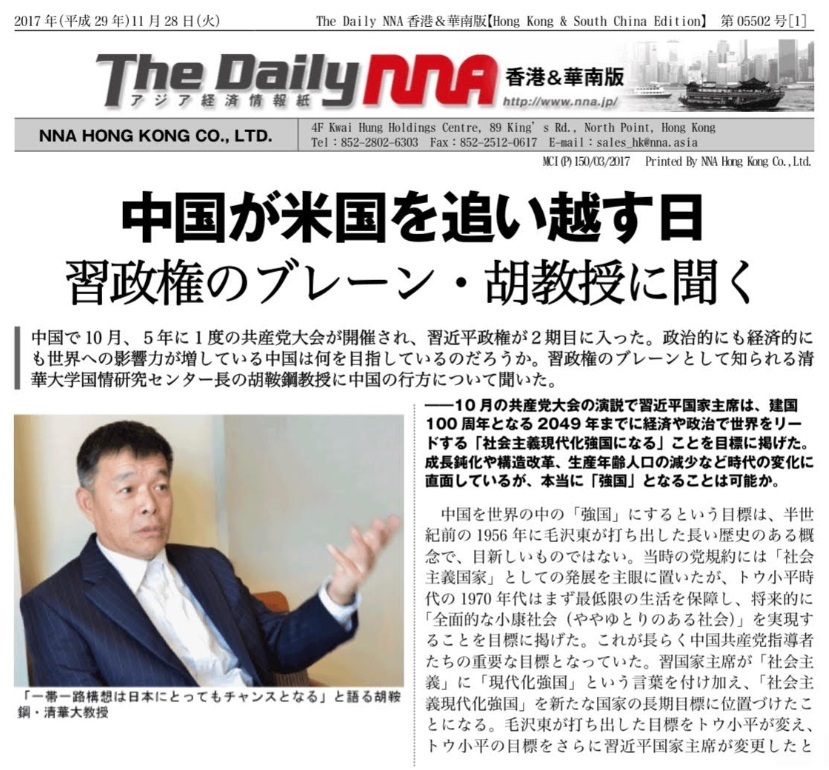 胡鞍鋼教授インタビュー、NNAアジア経済ニュースに大きく掲載_d0027795_11475380.jpg