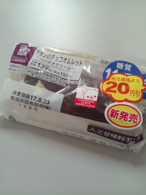 ブランのチョコオムレット~バナナクリーム~_f0076001_2337231.jpg