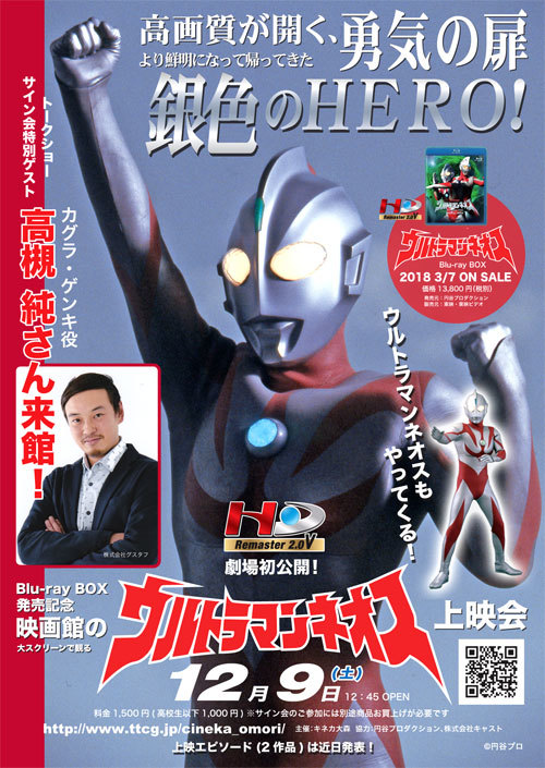 ウルトラマンネオス Blu-ray BOX ウルトラセブン21 円谷プロ