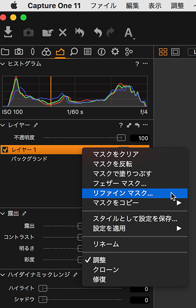 Capture One Pro 11 リリース！_f0274403_23325637.jpg