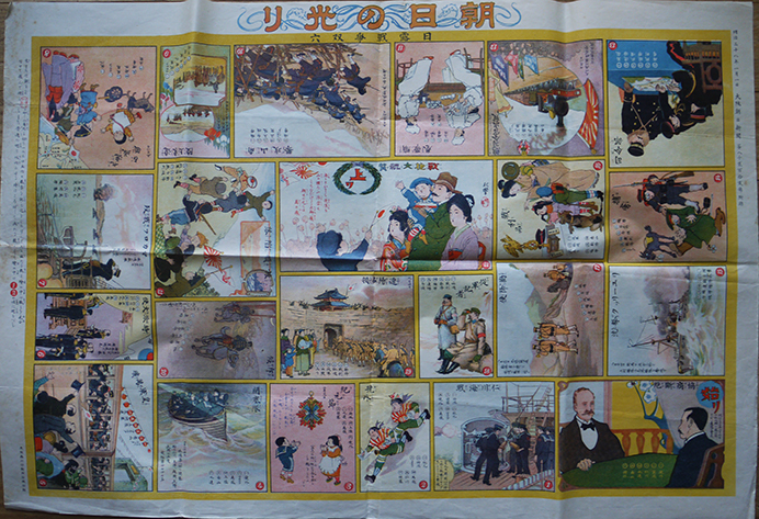 日露戦争双六 日露戦争双六