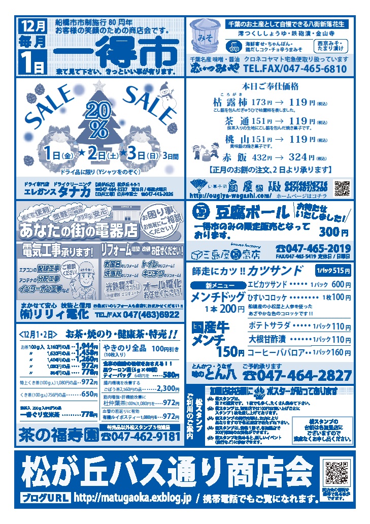 「一得市」&「歳末三角くじまつり」のお知らせ_f0000928_20104563.jpg