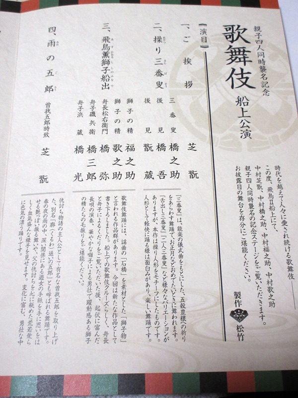 【歌舞伎クルーズ】歌舞伎x飛鳥II 船上公演の本番【飛鳥II】_b0009849_21492010.jpg