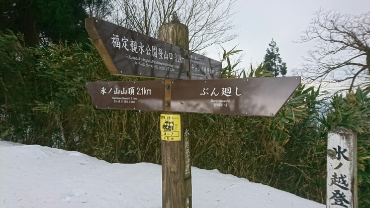 氷ノ山　氷ノ山越えコース_b0148050_12392777.jpg