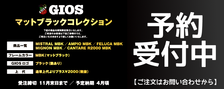 GIOSマットブラック FELUCA 限定発売_e0188759_11410947.png