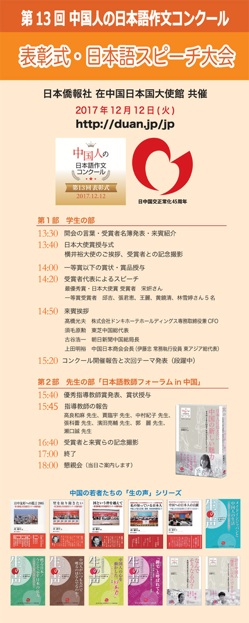 第13回「日本語作文コンクール」表彰式 北京の日本大使館で開催へ 12/12_d0027795_10261617.jpg