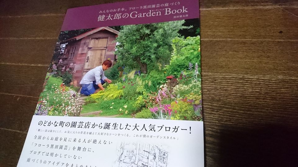 食と植めぐり 埼玉 フローラ黒田園芸さん 西川農園通信