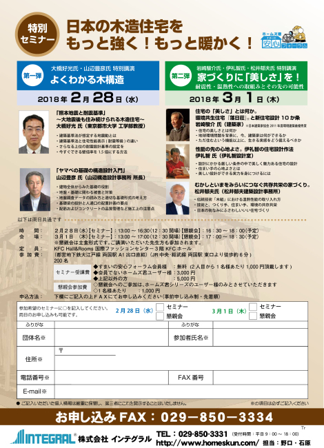 ホームズ君　住まいの安心フォーラムのご案内_b0014003_13042827.jpg