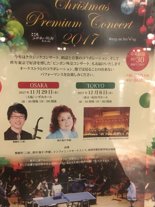 Christmas Premium Concert 2017_a0100706_13445614.jpg
