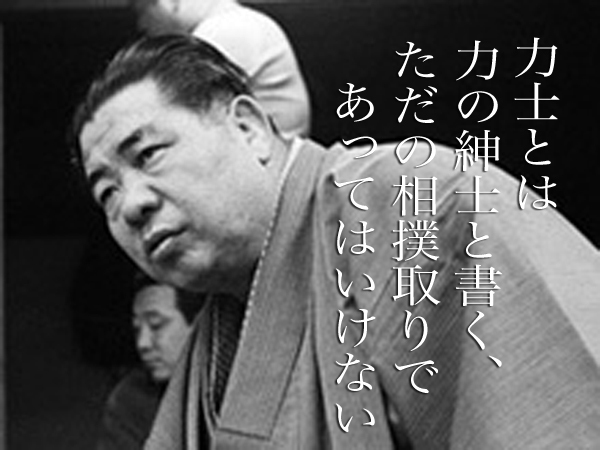 知っていると生き方が変わるno 110 栃錦清隆の名言 Again みつい 禮の演歌部屋
