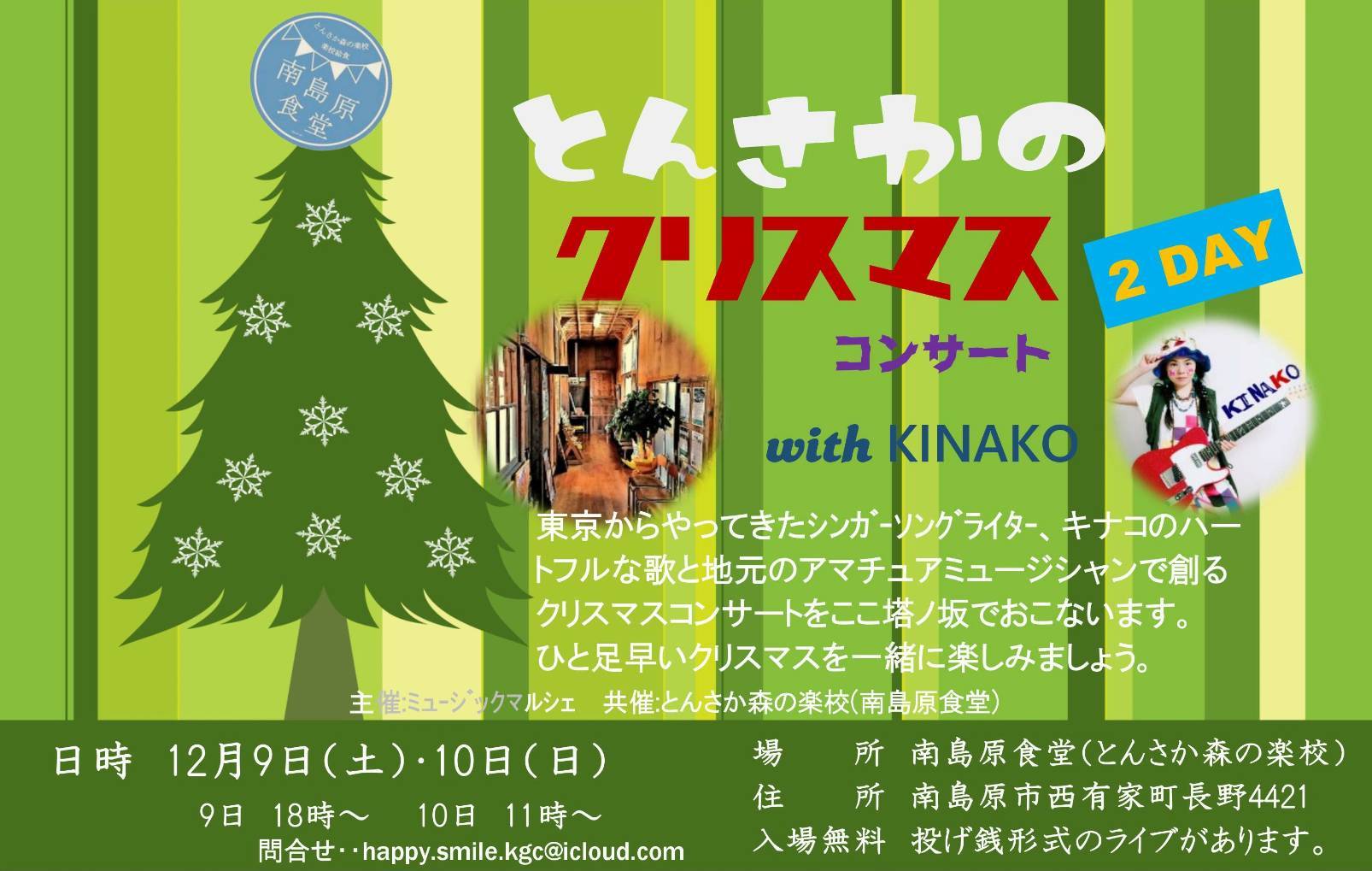 12月 キナコライブスケジュール_f0115311_08264326.jpg