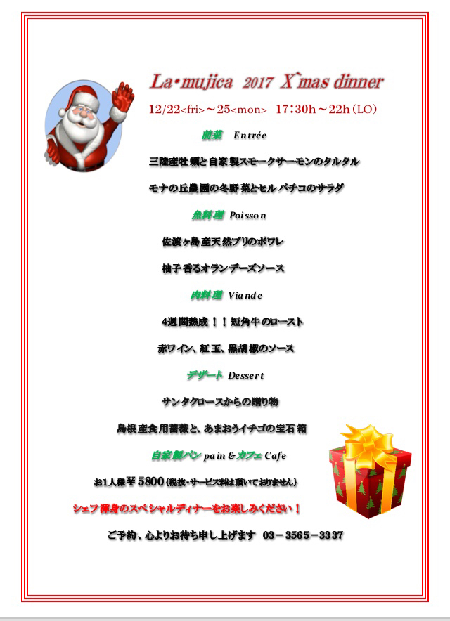 2017Xmasのご案内！_b0272087_23124192.jpg