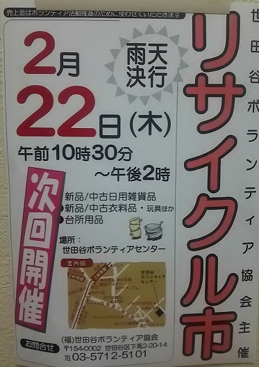 リサイクル市 ボランティア協会取材 連合品川総会_c0092197_10354515.jpg