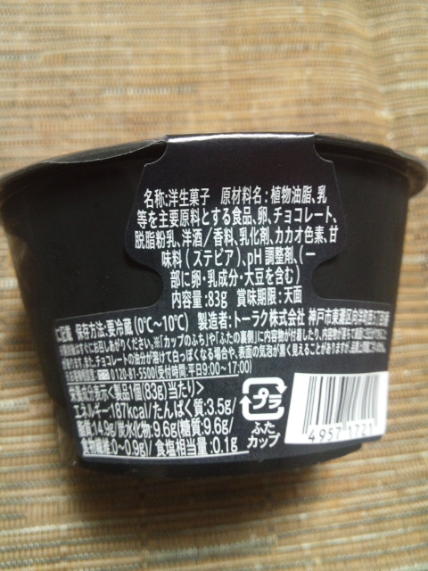 ライザップ ミルクチョコレートプリン_f0076001_0155633.jpg