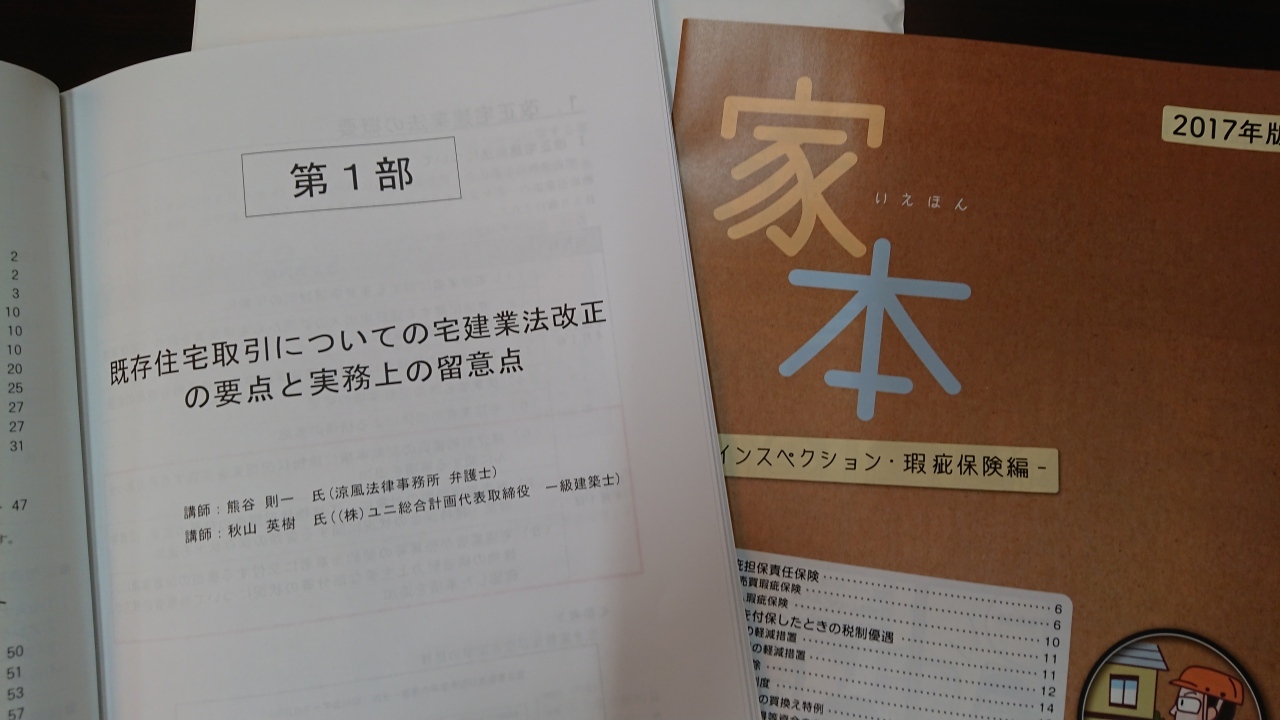 全宅連不動産セミナー_c0339918_09081898.jpg
