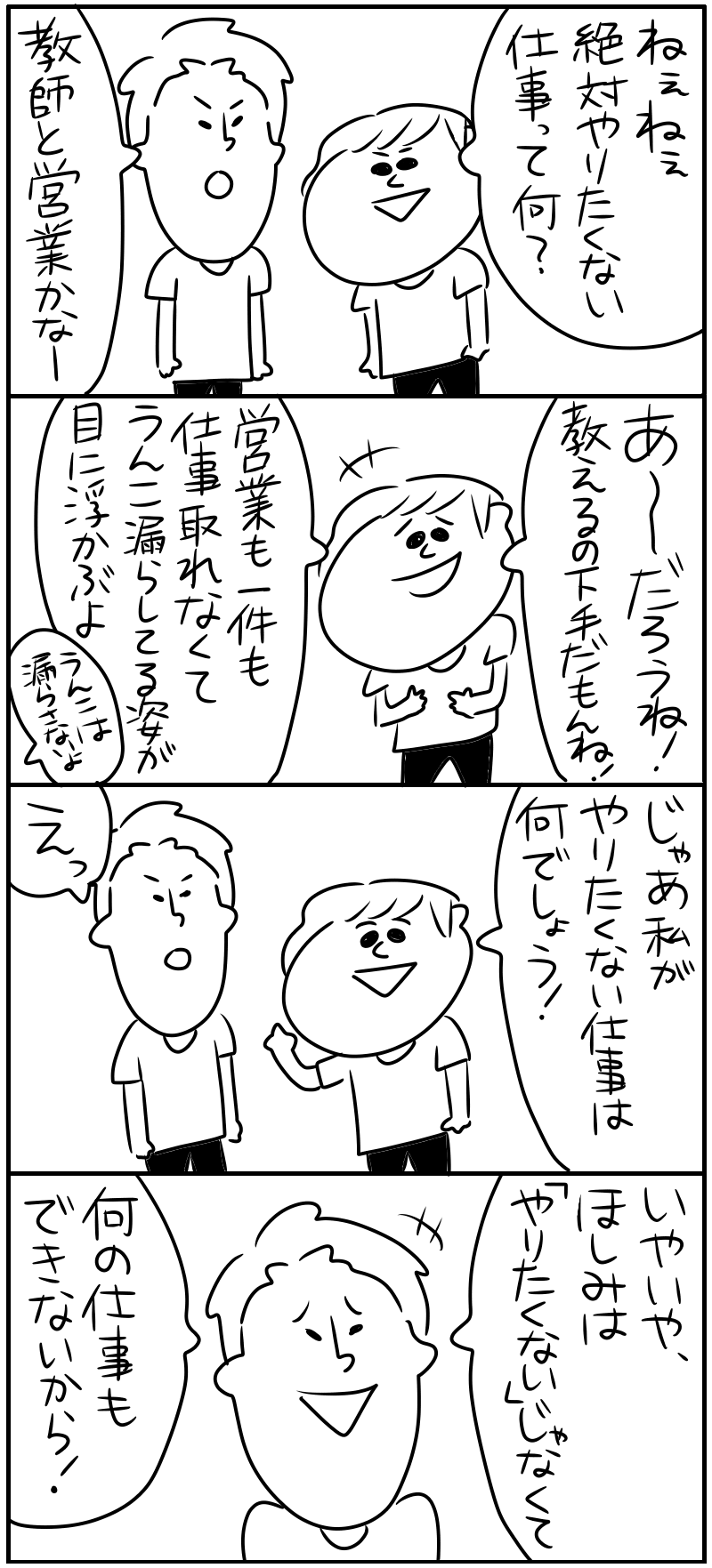 やりたくない仕事の話_f0346353_13483718.png