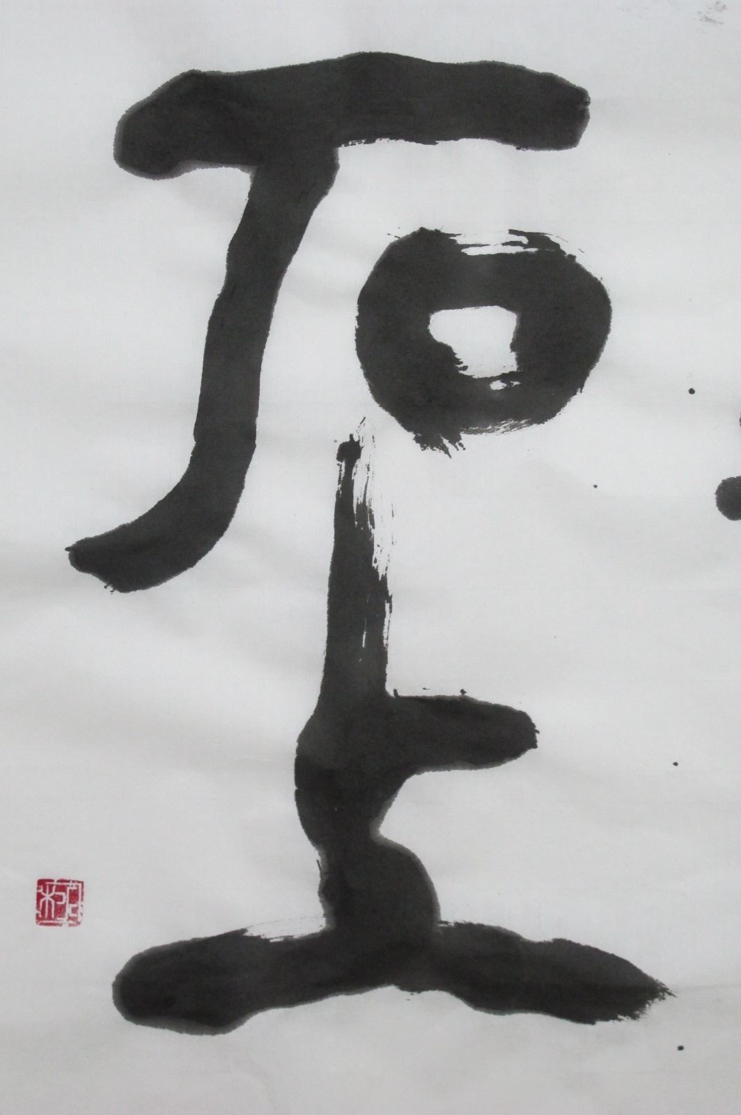 『石上』を描くまでの事_f0389753_01193248.jpeg