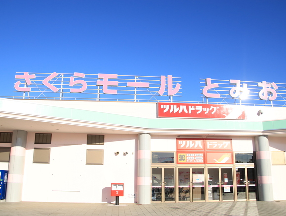 福島県 富岡町 グルメ さくらモール とみおか_d0202264_7152049.jpg