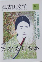 左川ちか全詩集より 「左川ちか年譜」 : ワイン好きの料理おたく