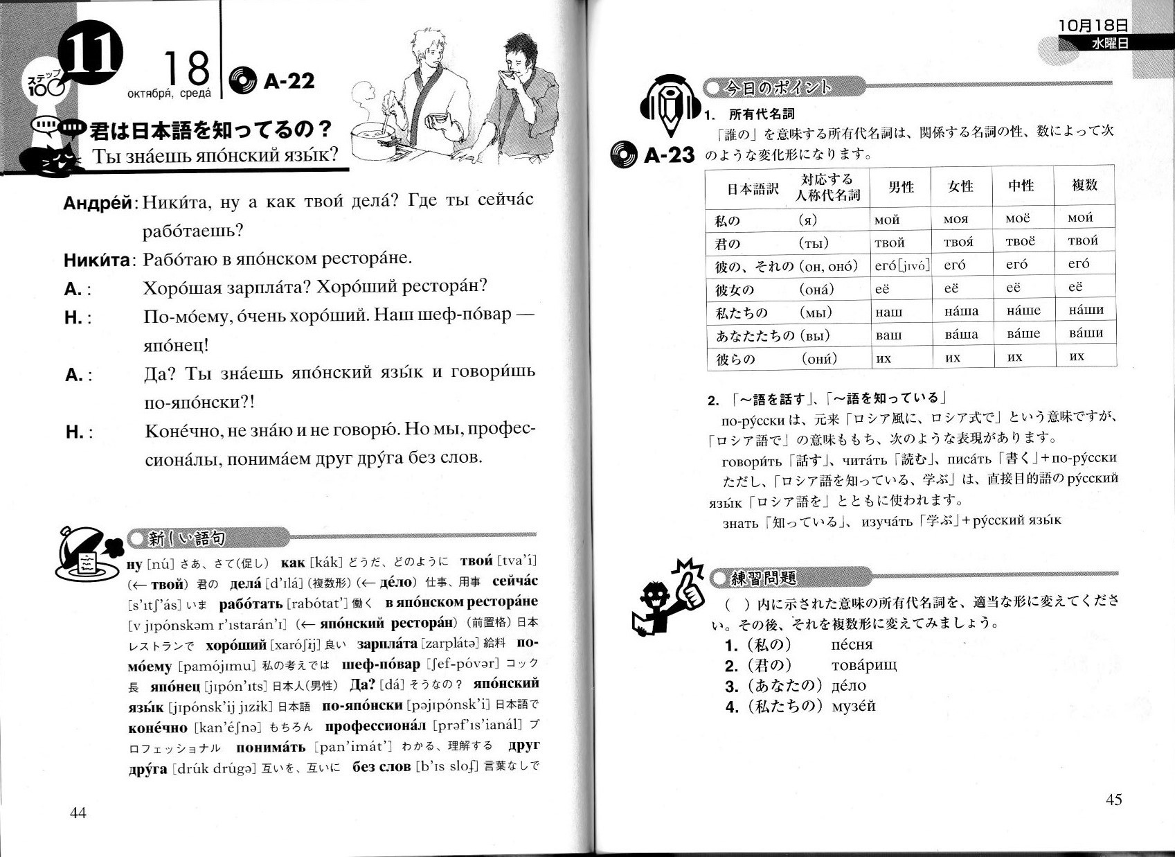 ロシア語3年目開始：06年10月期「13番館へようこそ！」(17年12月2日)_c0059093_14543314.jpg