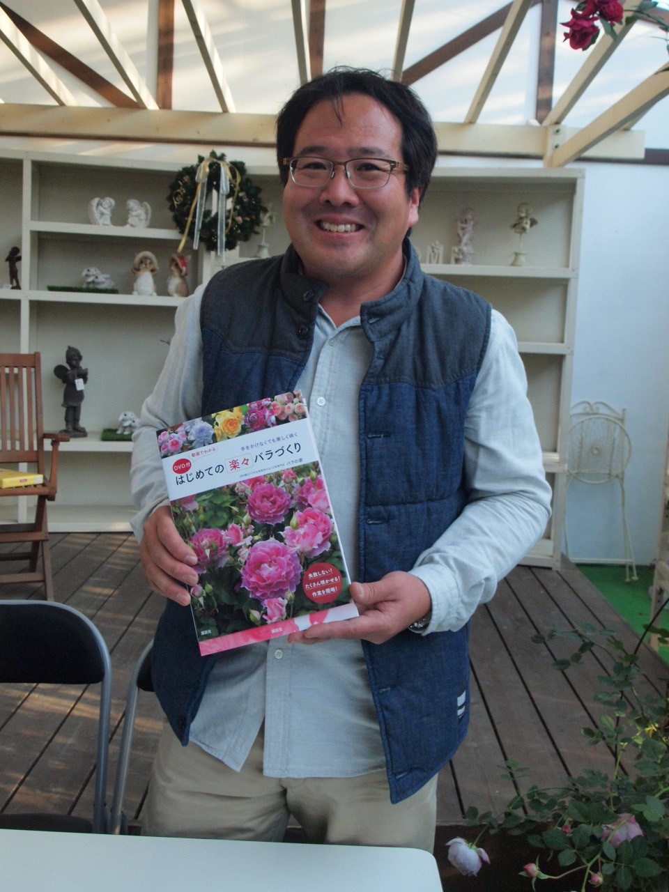 「はじめての楽々バラづくり」発売イベントに行ってまいりました。_b0331802_23461831.jpg