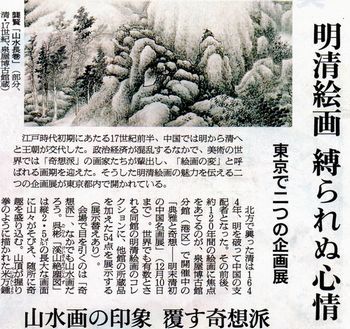典雅と奇想―明末清初の中国名画展 第1報 @泉屋博古館分館 : Art 典雅と奇想―明末清初の中国名画展 第1報 @泉屋博古館分館 : Art