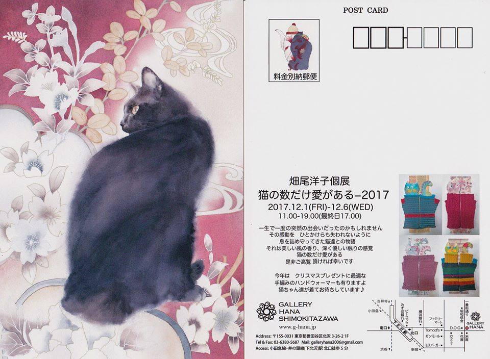 【畑尾洋子個展☆猫の数だけ愛がある】_e0115223_19001337.jpg