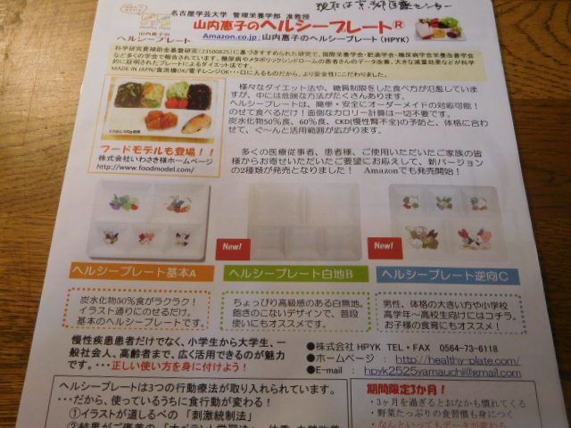山内恵子のヘルシープレート（2017年11月22日特許登録）_d0106134_16471224.jpg