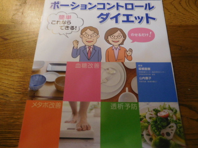山内恵子のヘルシープレート（2017年11月22日特許登録）_d0106134_16471704.jpg