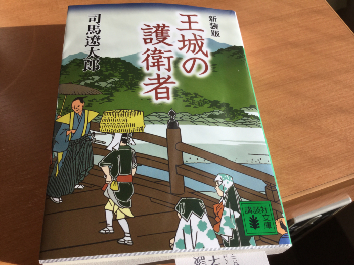 王城の護衛者 御蒔絵通信 王城の護衛者 御蒔絵通信