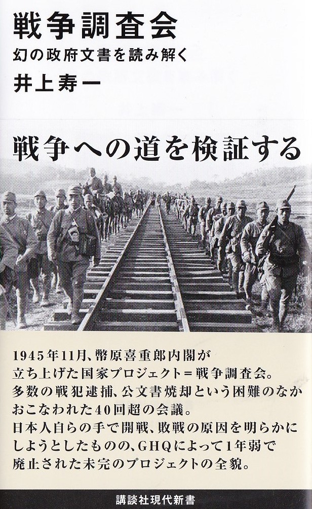 戦争調査会_d0338347_10573278.jpg