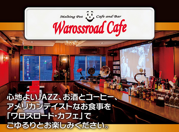 ワロスロード カフェ 御徒町 上野 アルバイト募集 東京カフェマニア カフェのニュース