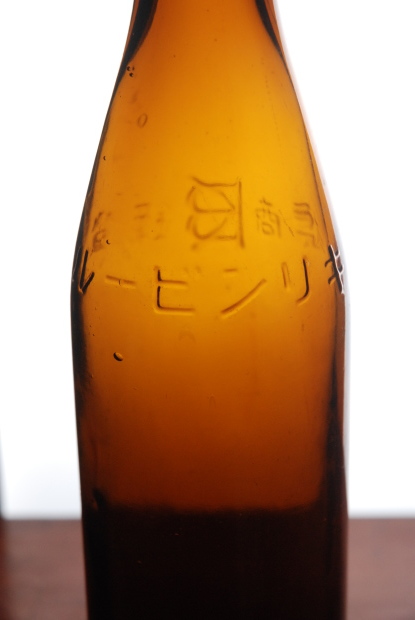 ビール瓶じゃっ! その2 : 拾うたんじゃけえ! ビール瓶じゃっ! その2 : 拾うたんじゃけえ!