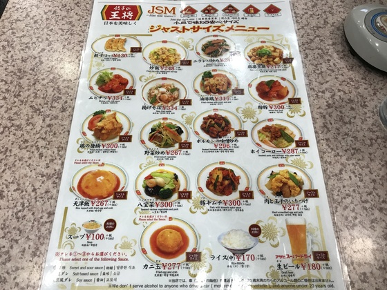 早めの晩ごはんは「王将」で!_c0212604_16402426.jpg