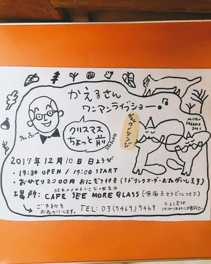 かえるさんライブあります。_c0192615_13281766.jpeg