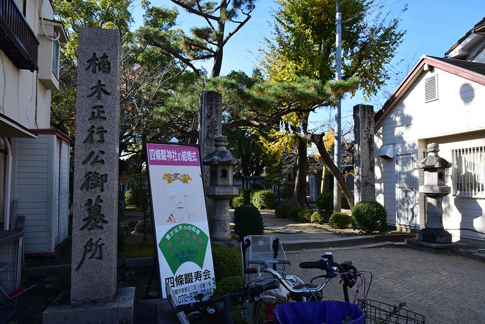 太平記を歩く。 その166 「楠木正行墓所」 大阪府四條畷市_e0158128_19073528.jpg