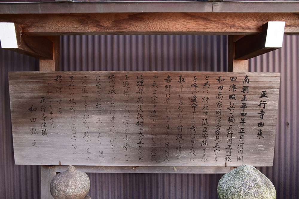 太平記を歩く。 その168 「楠木正行首塚(正行寺)」 京都府宇治市_e0158128_19441872.jpg