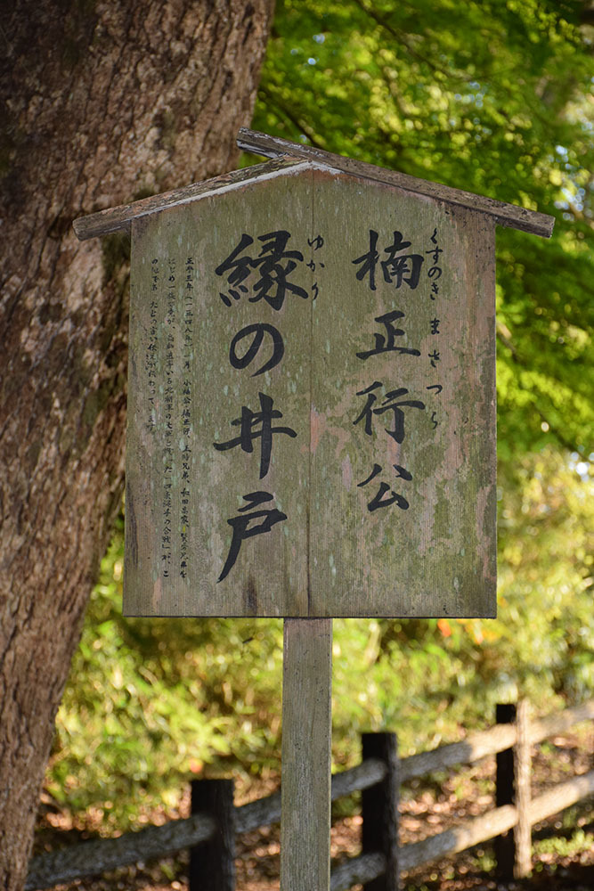 太平記を歩く。 その172 「楠木正行首洗の井戸(枚岡神社)」 大阪府東大阪市_e0158128_20302017.jpg