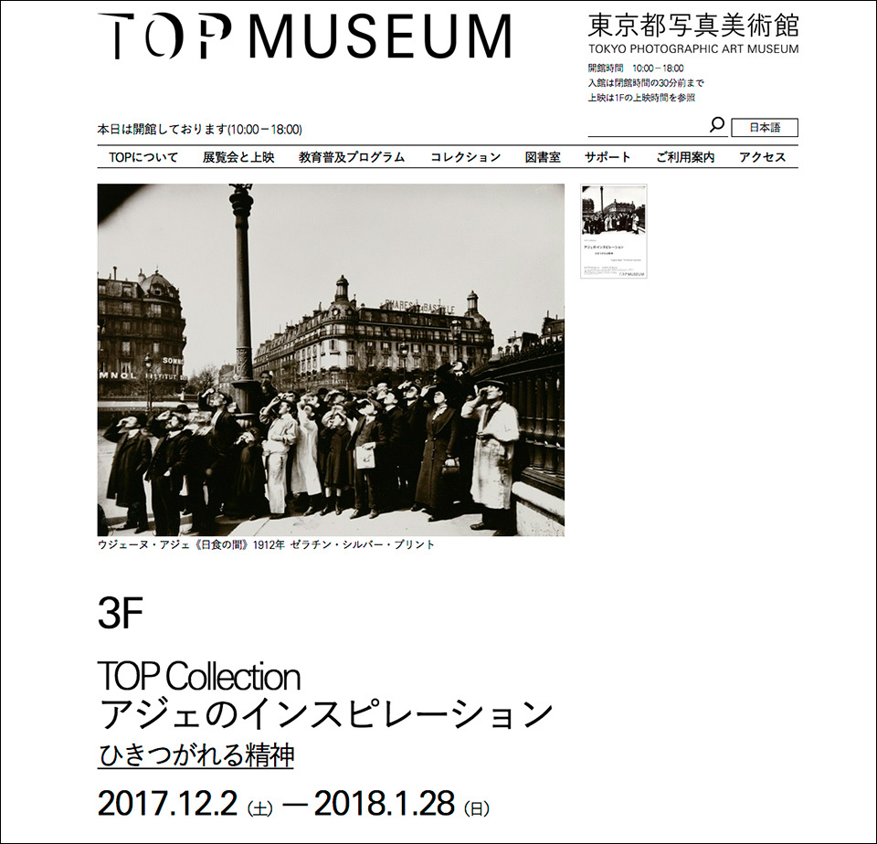展覧会「TOP Collection アジェのインスピレーション ひきつがれる精神」_b0187229_20064629.jpg