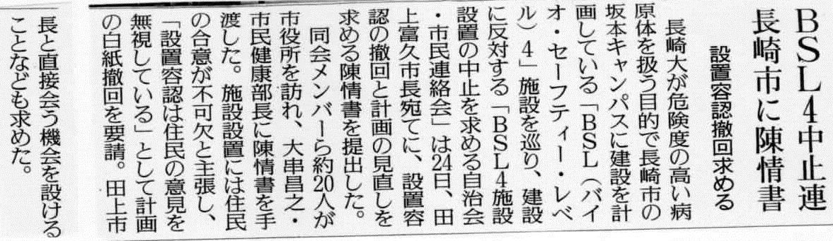 長崎市長への陳情（11月24日）関連報道_a0339940_11552283.jpg