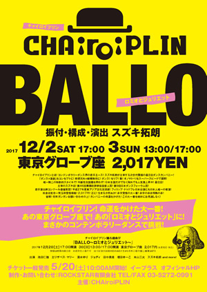 チャイロイプリン『BALLO　ロミオとジュリエット』_b0131968_01041746.jpg